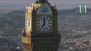 ساعة مكة المكرمة || قلب حضارة