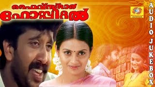 Evergreen Film Songs | Five Star Hospital | Malayalam Movie Songs | Melody Songs | Jukebox