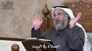 702 - الصلاة في البيت - عثمان الخميس