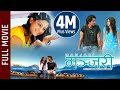 New Nepali Movie - Manjari Full Movie || Latest Nepali Movie 2016 || New Nepali Movie मन्जरी
