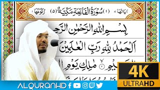Surah Al Fatihah سورة الفاتحة |Arabic Text Tajweed | Sheikh Yasser Dosary ياسر الدوسري Ultra HD 4K