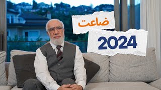 أمم لا تستحي في 2024