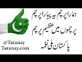 Hamara Parcham Ye Pyara Parcham - Pakistan Mili Naghme @taranay