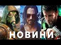 Cyberpunk 2, ???????? Steam, ?????? iXBT, STALKER 2 ???? 1.5, ???? EA, Battlefield, Splinter Cell.[1080p]