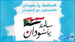 من قطر وغزة إلى السودان .. دعم وتضامن