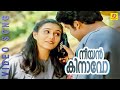 Neeyen Kinavo | Hello My Dear Wrong Number | Malayalam Film Song HD