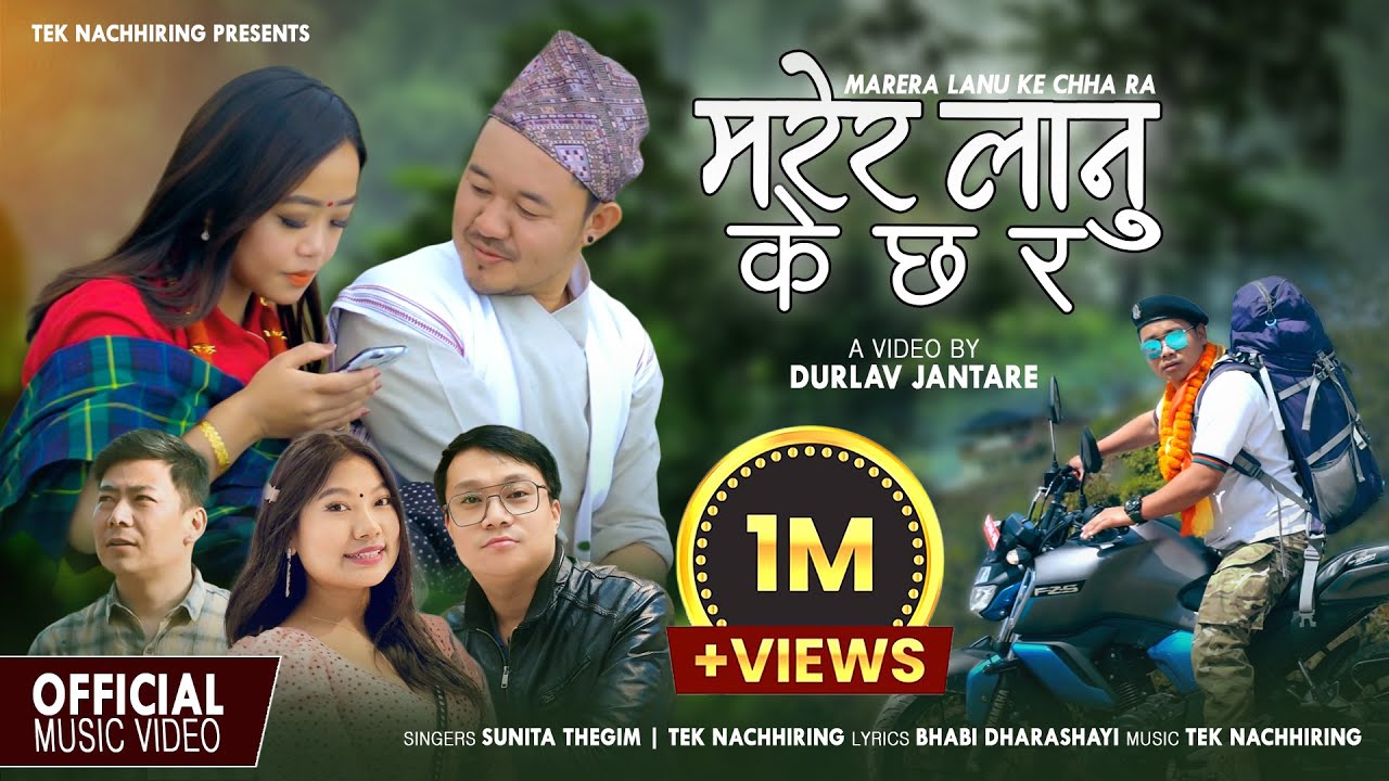 टेक नाछिरिङको “मरेर लानु के छ र” गीतको म्युजिक भिडियो सार्वजनिक