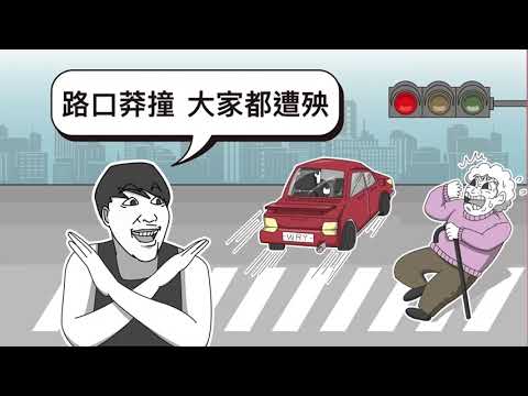 02路口安全宣導動畫 - YouTube