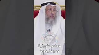 حكم دفع المرأة مهرها لزوجها - عثمان الخميس