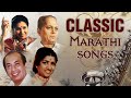 Classic Marathi Songs | Sudhir Phadke, Asha Bhosle, Mahendra Kapoor | Old Romantic Songs Jukebox