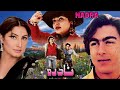 NADRA (1991) - SHAAN, NADRA, NAGHMA, ABID ALI - OFFICIAL PAKISTANI FULL MOVIE[1]