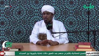 بث مباشر لصلاة التراويح 1441هـ مع فضيلة الشيخ د. محمد عبدالكريم