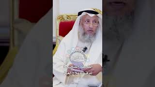 الطريقة الصحيحة للرقية وعلاج العين - عثمان الخميس