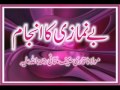 Maulana Qari Haneef Multani - Bay Namazi Ka Anjam 1 of 4