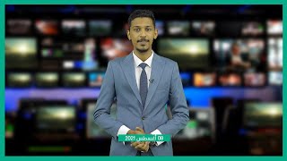 نشرة السودان في دقيقة ليوم الأحد 08-08-2021