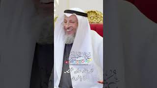 الدعاء على شخص ما بالموت - عثمان الخميس