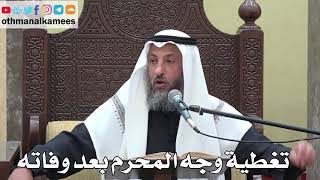 936 - تغطية وجه المحرم بعد وفاته - عثمان الخميس - دليل الطالب
