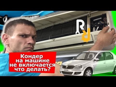 The air conditioner does not turn on by car. Why? How to check the air conditioner? | Video lecture 2.