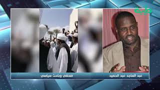 تعليق الصحفي عبد الماجد عبد الحميد على رسالة السفير البريطاني في وداعه للسودان | المشهد السوداني