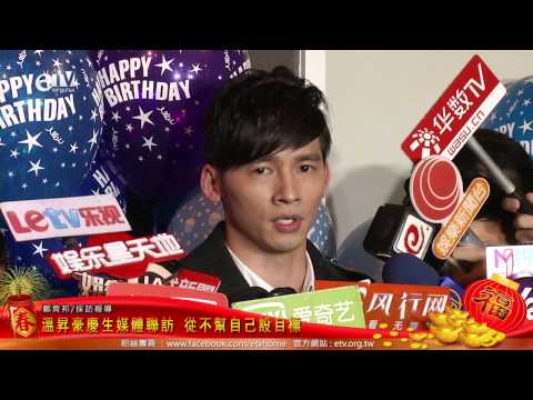溫昇豪慶生媒體聯訪 從不幫自己設目標