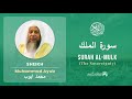 Quran 67   Surah Al Mulk     Sheikh Mohammad Ayub - With English Translation
