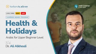 03-Listening comprehension- Arabic learning: Language Skills in Health Holiday - Dr. Ali Alkhouli