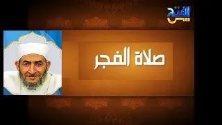 صلاة الفجر خلف فضيلة أ.د. أحمد عبده عوض  9-9-2021