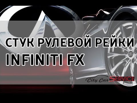 Où se trouve le conseils de direction dans une Infiniti FX50?