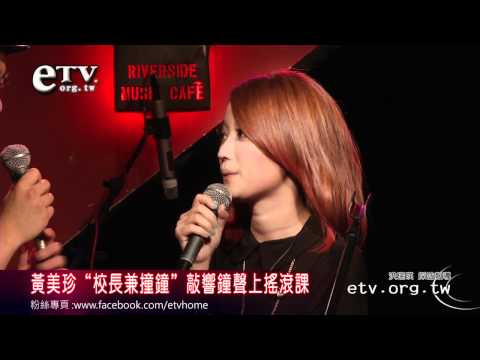黃美珍