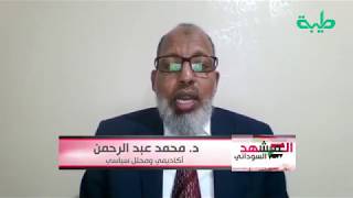 ما هي أسباب الخلافات داخل مكونات السيادي؟.. د. محمد عبدالرحمن | المشهد السوداني