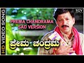 Prema Chandrama Sad Version || Yajamana Kannada Movie || SPB || Vishnuvardhan Hit Songs HD