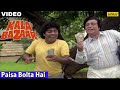 Paisa Bolta Hai Kala Bazaar