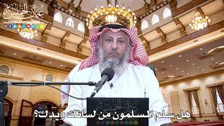 43 - هل سلم المسلمون من لسانك ويدك؟ - عثمان الخميس