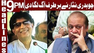 PML-N got into trouble due to its leadership | Headlines & Bulletin 9 PM | 17 July 2018 | Express