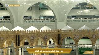 صلاة المغرب من المسجد الحرام بمكة المكرمة - تلاوة الشيخ د. فيصل بن جميل غزاوي