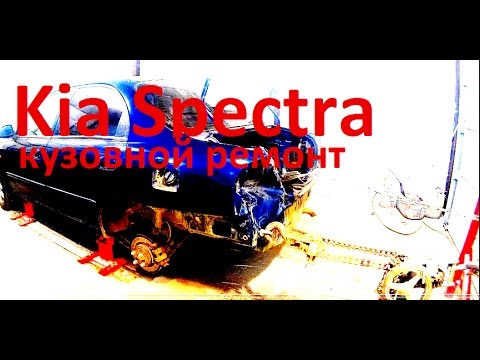 Киа спектра ремонт и окраска в Нижнем Новгороде Kia Spectra Auto body repair