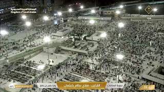 Makkah Live HD Hajj 2023 | مكة المكرمة بث مباشر | قناة القرآن الكريم | La Makkah en Direct