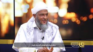 حلقة خاصة من برنامج ليتفقهوا في الدين مع فضيلة الشيخ محمد الحسن الددو الشنقيطي