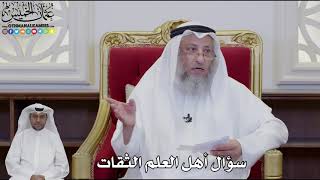 955 - سؤال أهل العلم الثقات - عثمان الخميس