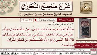 1714 - 3550 حديث عثمان إن أفضلكم من تعلم القرآن وعلمه