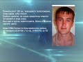 День за днем. Пропал человек