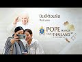 Hãy nhanh tay xin vé tham dự các biến cố trong chuyến tông du của Đức Thánh Cha tại Thái Lan