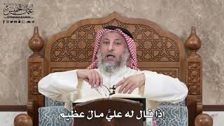 369 - إذا قال له عليَّ مالٌ عظيم - عثمان الخميس