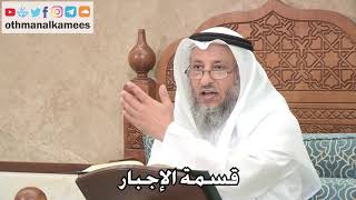 198 - قسمة الإجبار - عثمان الخميس