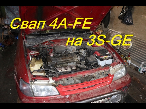 4A-FE свап на 3S-GE Начало
