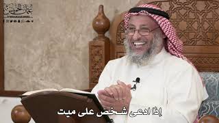 367 - إذا ادعى شخصٌ على ميت - عثمان الخميس