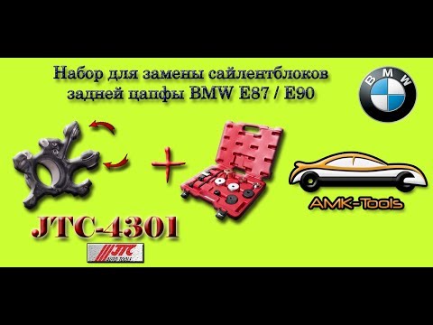 Ersetzen der Hinterzapfen-Silentblöcke für BMW E87-E90 (JTC-4301)