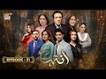 Inteha Episode 31  21 June 2025  Subhan Awan  Janice Tessa  ARY Digital