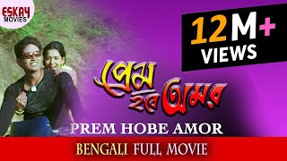 New Bangla Movie | Prem Hobe Amor | FULL MOVIE | Rishi | Archita | Latest Bengali Movie 2016