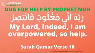 DUA FOR HELP BY PROPHET NUH (PBUH